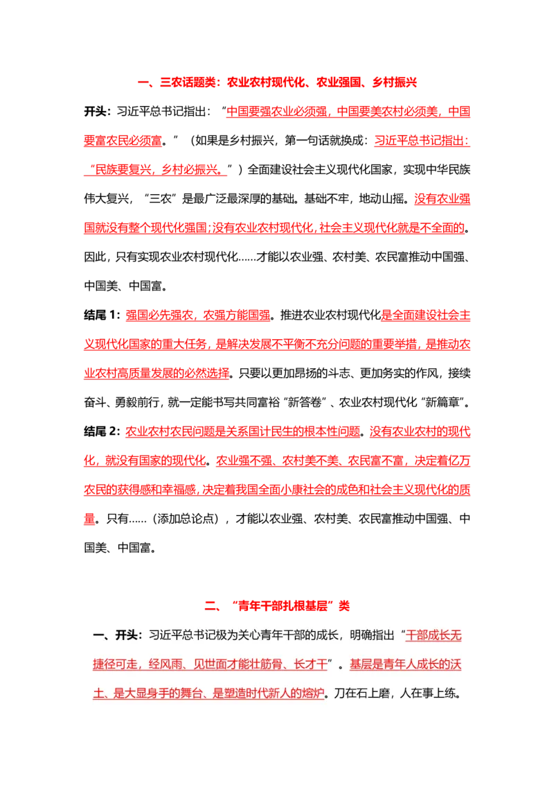县乡卷考前专项模板_2026考公资料_（57）申论材料
