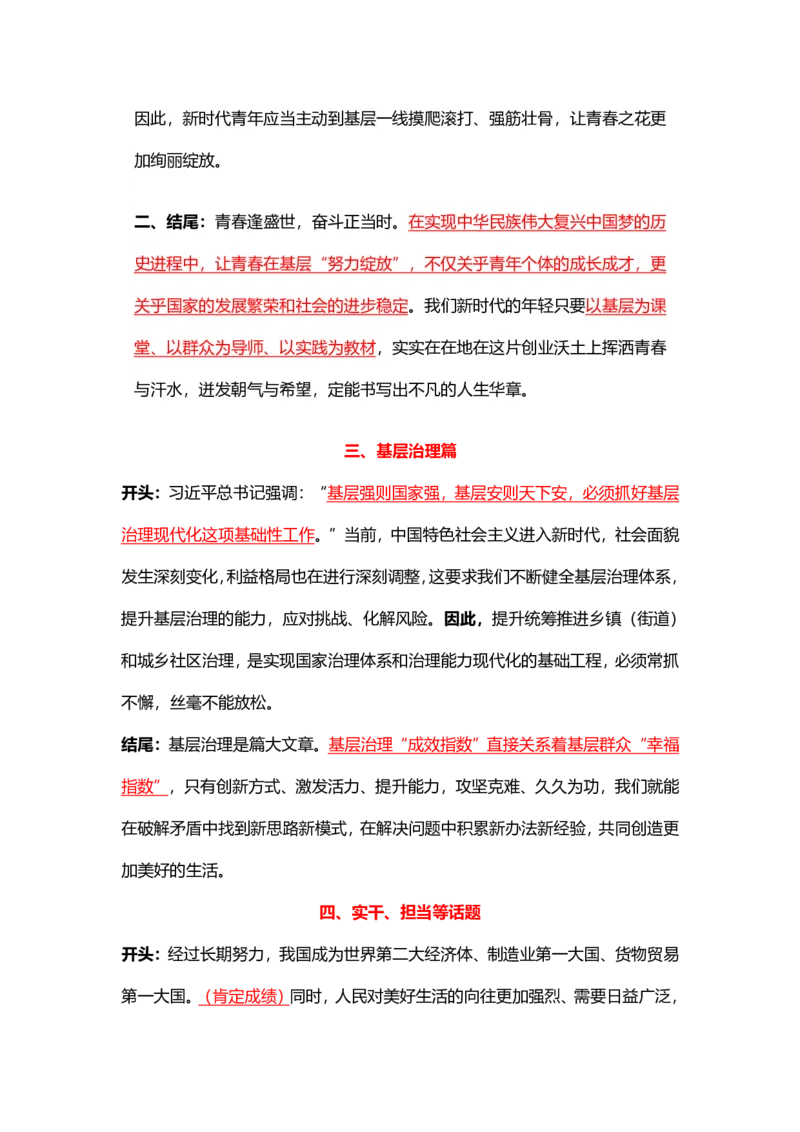 县乡卷考前专项模板_2026考公资料_（57）申论材料