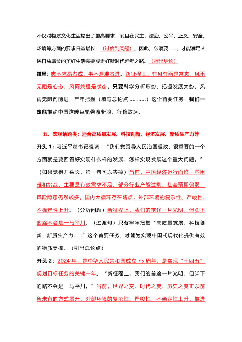 县乡卷考前专项模板_2026考公资料_（57）申论材料