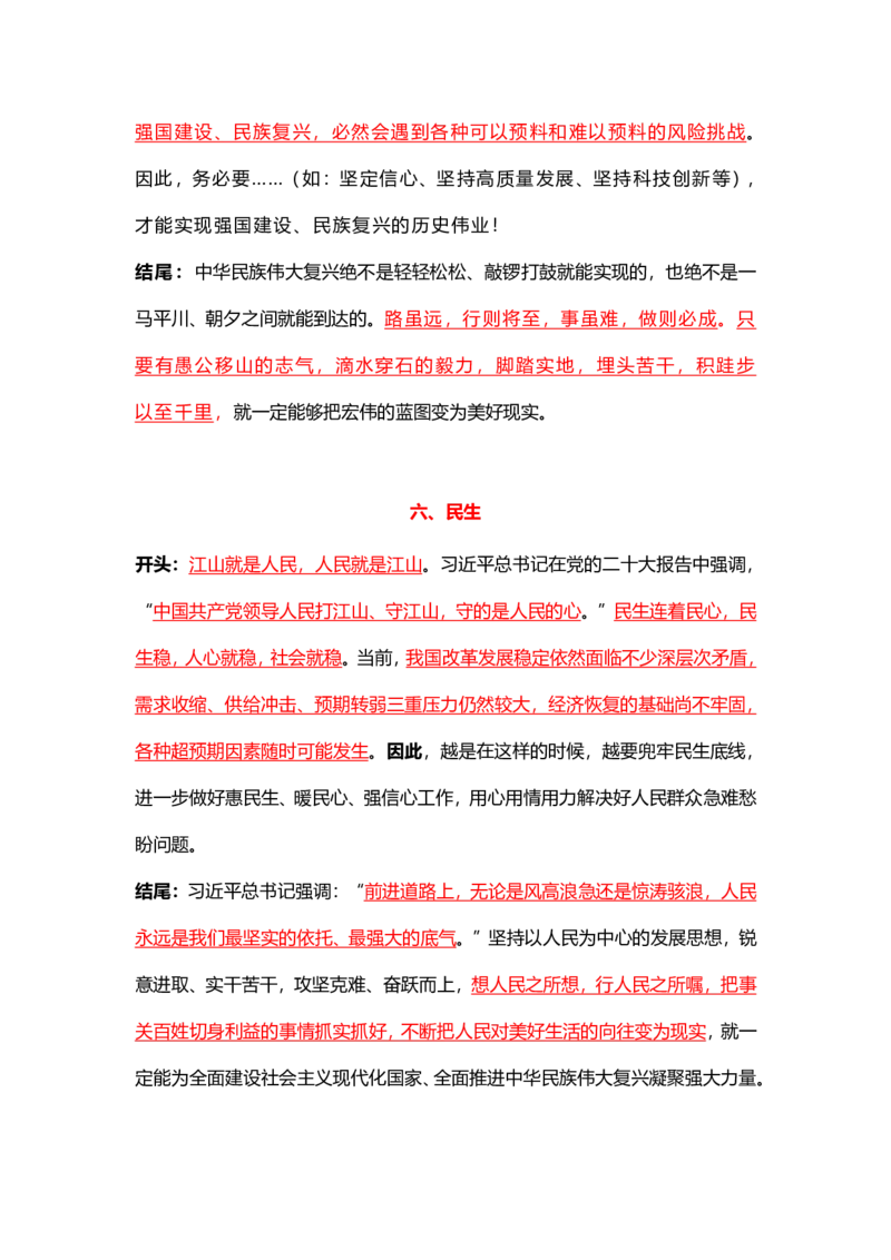 县乡卷考前专项模板_2026考公资料_（57）申论材料