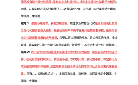 县乡卷考前专项模板_2026考公资料_（57）申论材料