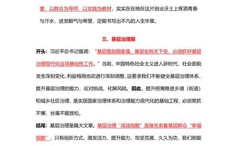 县乡卷考前专项模板_2026考公资料_（57）申论材料