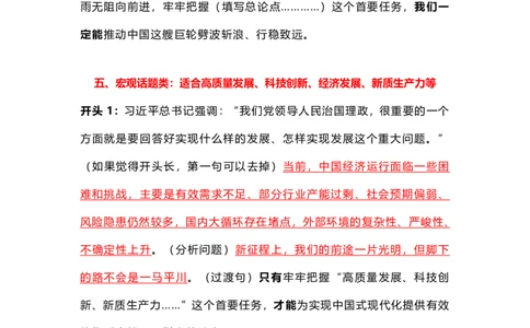 县乡卷考前专项模板_2026考公资料_（57）申论材料