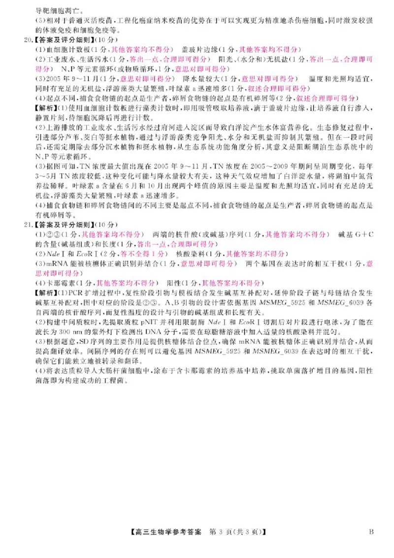 河南省部分学校2024-2025学年高三下学期2月质量检测生物试卷+答案_2025年2月_250219河南省金科大联考2024-2025学年高三下学期2月质量检测