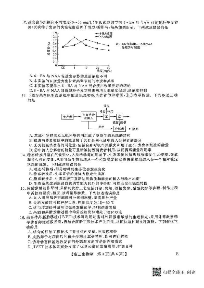 河南省部分学校2024-2025学年高三下学期2月质量检测生物试卷+答案_2025年2月_250219河南省金科大联考2024-2025学年高三下学期2月质量检测
