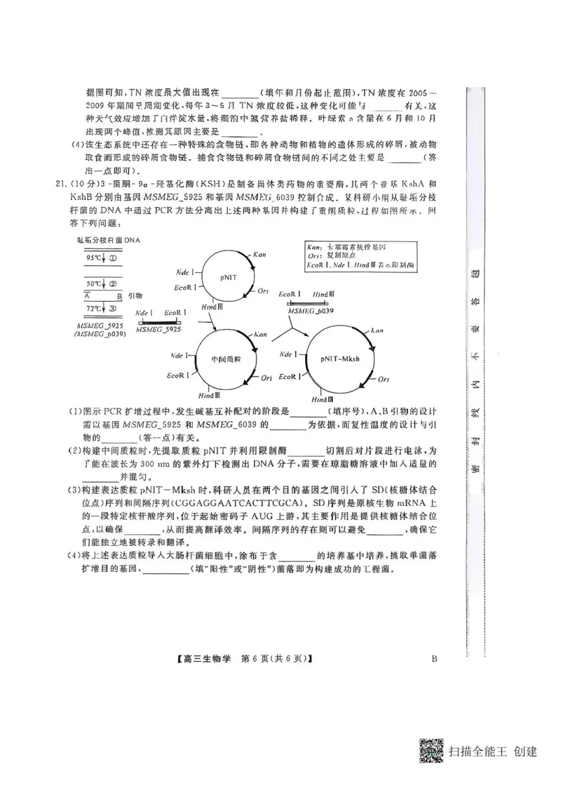 河南省部分学校2024-2025学年高三下学期2月质量检测生物试卷+答案_2025年2月_250219河南省金科大联考2024-2025学年高三下学期2月质量检测