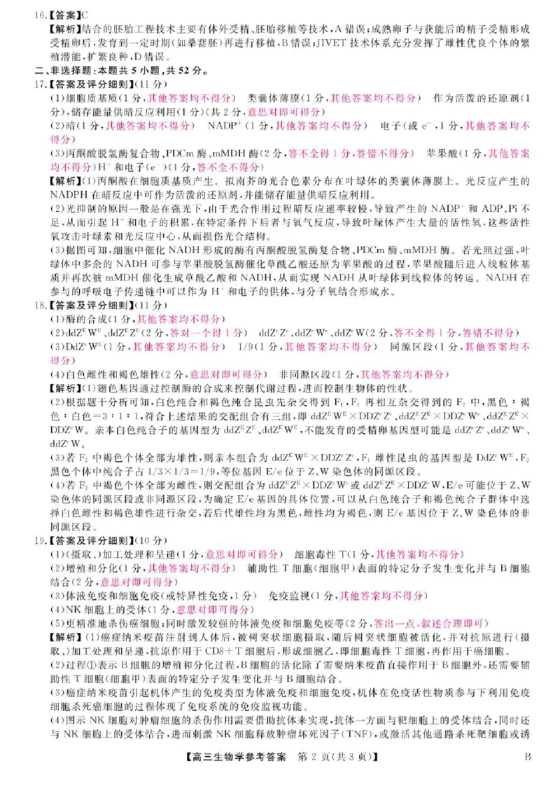 河南省部分学校2024-2025学年高三下学期2月质量检测生物试卷+答案_2025年2月_250219河南省金科大联考2024-2025学年高三下学期2月质量检测