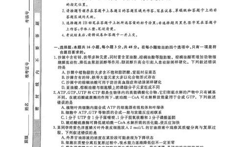 河南省部分学校2024-2025学年高三下学期2月质量检测生物试卷+答案_2025年2月_250219河南省金科大联考2024-2025学年高三下学期2月质量检测