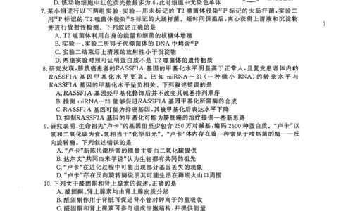 河南省部分学校2024-2025学年高三下学期2月质量检测生物试卷+答案_2025年2月_250219河南省金科大联考2024-2025学年高三下学期2月质量检测