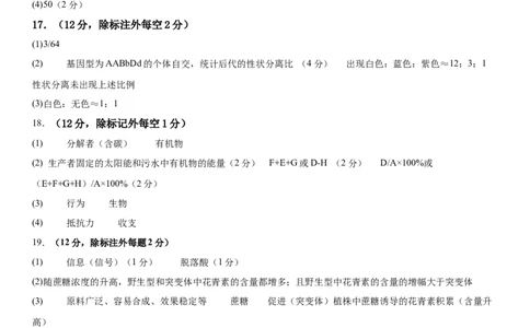 福州四校联盟2025-2026第一学期期中考高三生物答案_2025年11月_251123福建省福州市四校联盟2025-2026学年高三上学期期中联考（全科）