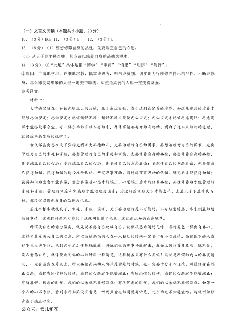 高二语文第一次月考卷01（参考答案）测试范围：选择性必修上册第1~2单元（新高考专用）(1)_1多考区联考