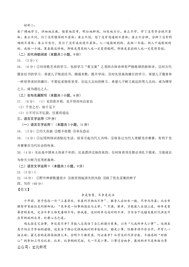 高二语文第一次月考卷01（参考答案）测试范围：选择性必修上册第1~2单元（新高考专用）(1)_1多考区联考