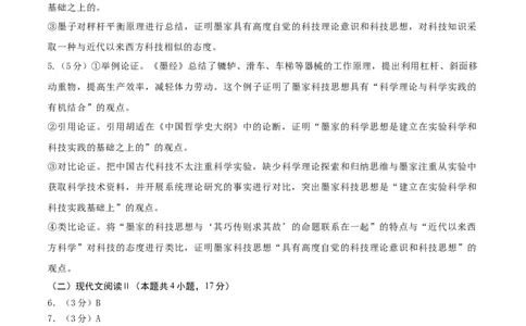 高二语文第一次月考卷01（参考答案）测试范围：选择性必修上册第1~2单元（新高考专用）(1)_1多考区联考