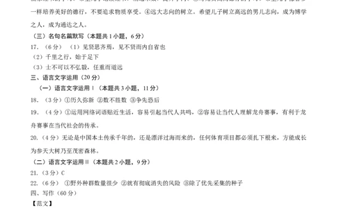 高二语文第一次月考卷01（参考答案）测试范围：选择性必修上册第1~2单元（新高考专用）(1)_1多考区联考