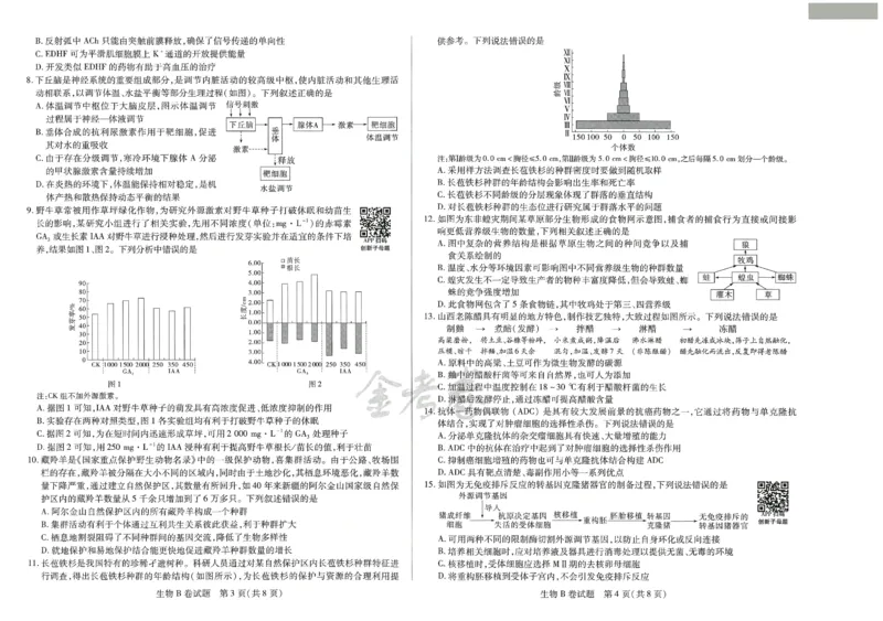 2024年天星高考临考预测押题密卷山东专版（生物_2024高考押题卷_12024天星全系列_@@@天星临考押题密卷汇总重复_2024年tx高考临考押题密卷山东专版
