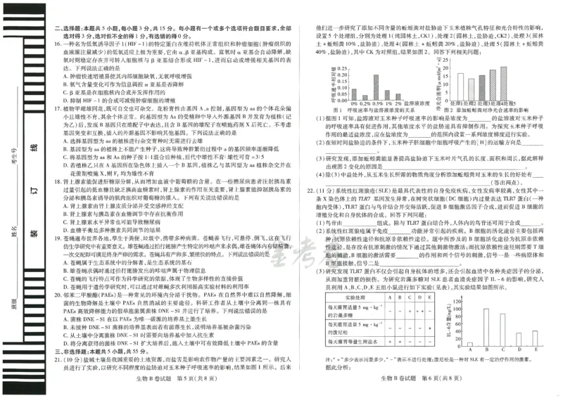 2024年天星高考临考预测押题密卷山东专版（生物_2024高考押题卷_12024天星全系列_@@@天星临考押题密卷汇总重复_2024年tx高考临考押题密卷山东专版