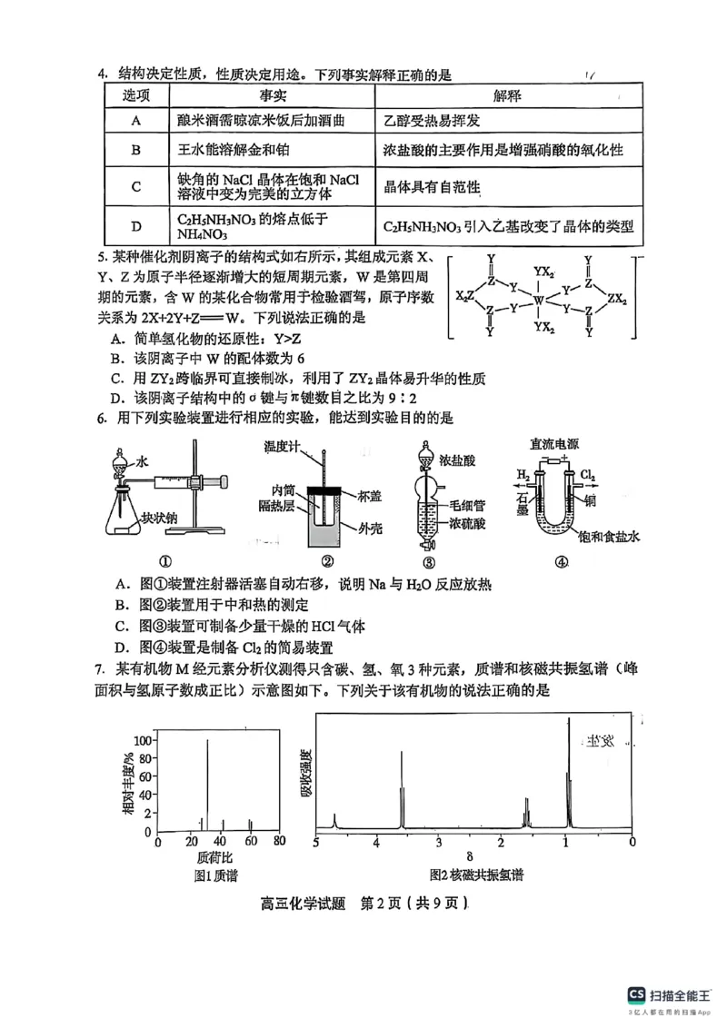 山东省实验中学2025届高三第一次模拟考试化学_2025年5月_250511山东省实验中学2025届高三第一次模拟考试（全科）