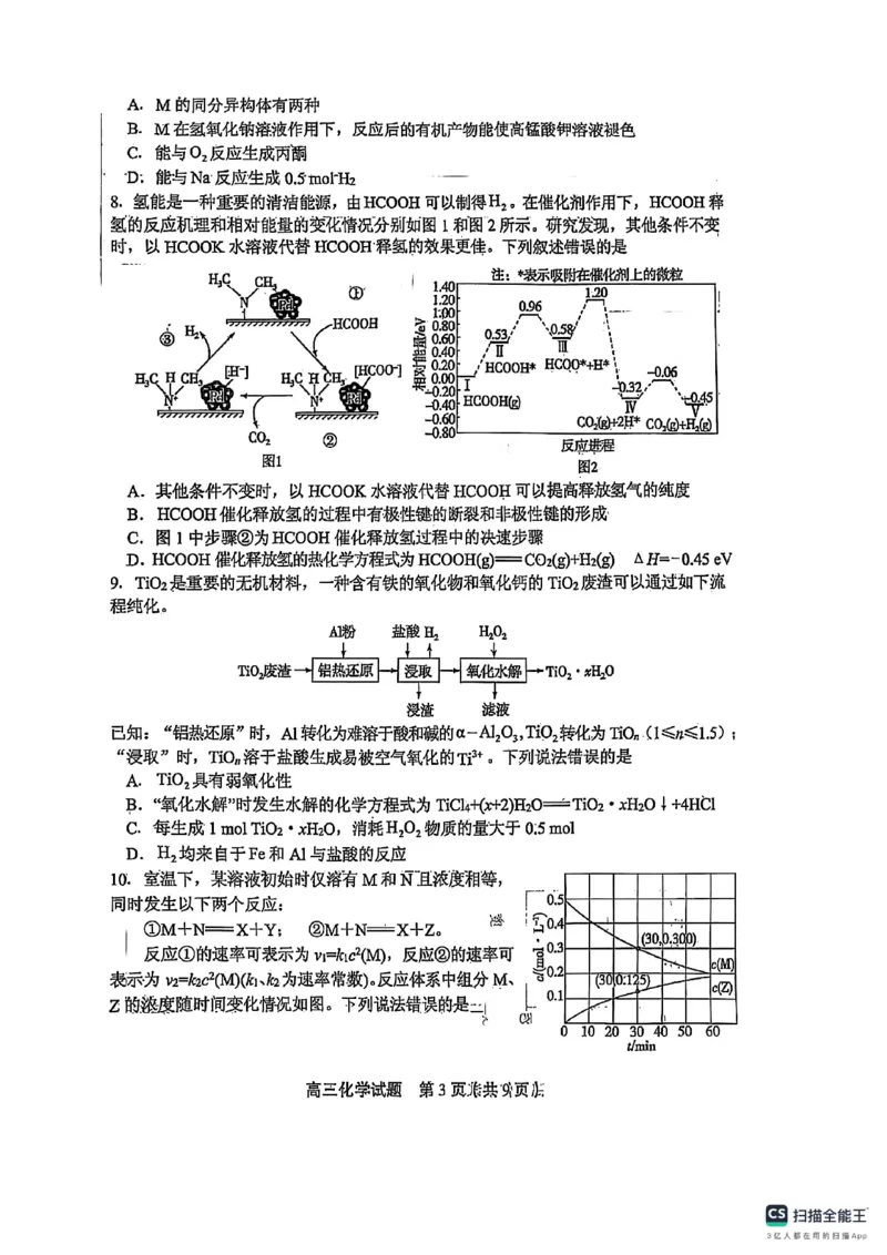 山东省实验中学2025届高三第一次模拟考试化学_2025年5月_250511山东省实验中学2025届高三第一次模拟考试（全科）