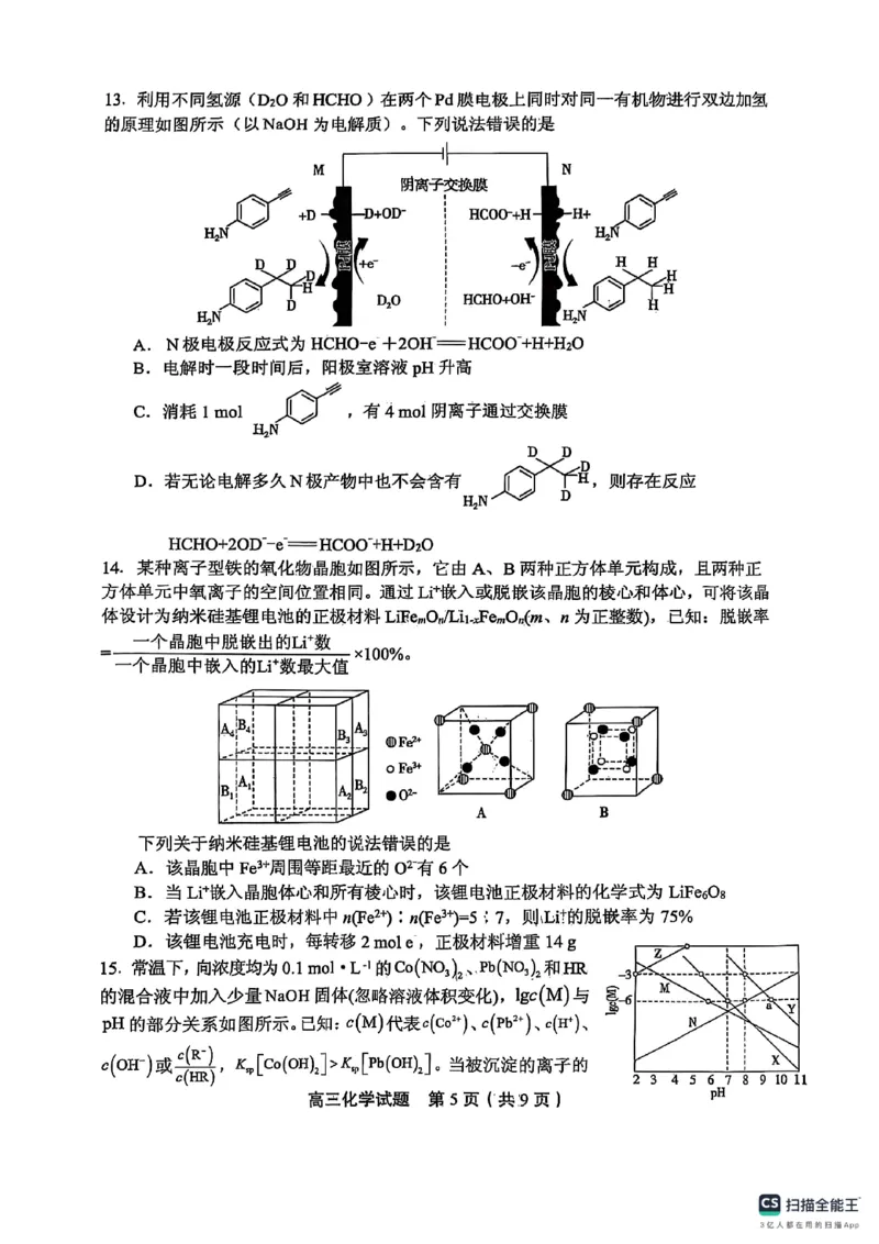山东省实验中学2025届高三第一次模拟考试化学_2025年5月_250511山东省实验中学2025届高三第一次模拟考试（全科）