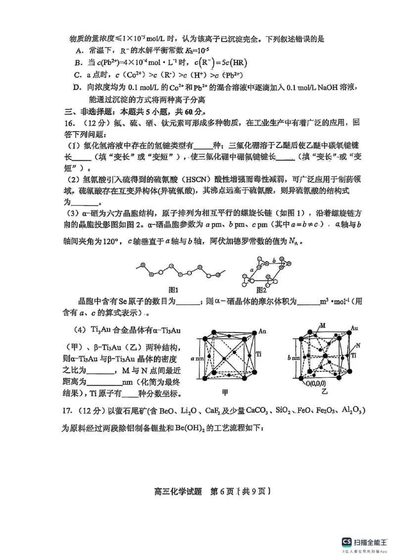 山东省实验中学2025届高三第一次模拟考试化学_2025年5月_250511山东省实验中学2025届高三第一次模拟考试（全科）