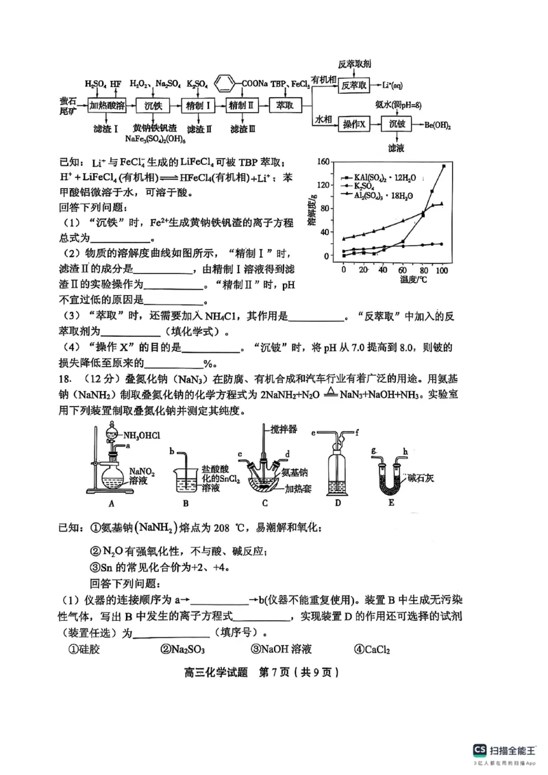 山东省实验中学2025届高三第一次模拟考试化学_2025年5月_250511山东省实验中学2025届高三第一次模拟考试（全科）