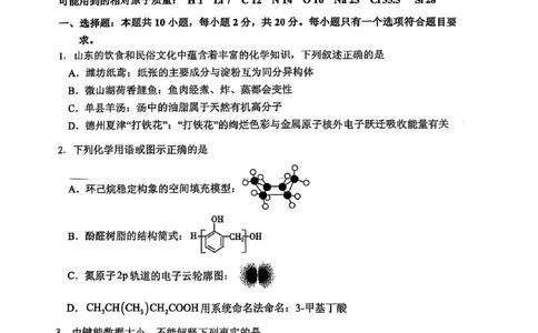 山东省实验中学2025届高三第一次模拟考试化学_2025年5月_250511山东省实验中学2025届高三第一次模拟考试（全科）