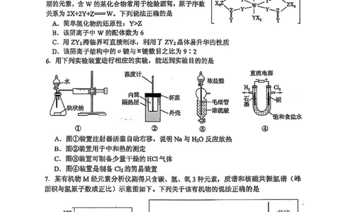 山东省实验中学2025届高三第一次模拟考试化学_2025年5月_250511山东省实验中学2025届高三第一次模拟考试（全科）