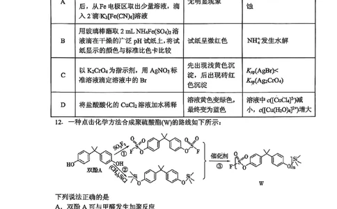 山东省实验中学2025届高三第一次模拟考试化学_2025年5月_250511山东省实验中学2025届高三第一次模拟考试（全科）