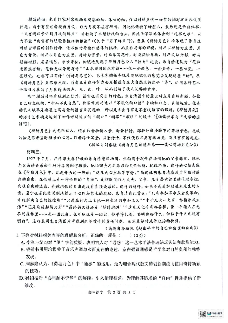 语文试题_2025年8月_250822广西省&ldquo;贵百河一南宁二中、武鸣高中&rdquo;2026届8月高三摸底考试（全科）_2026届&ldquo;贵百河一南宁二中、武鸣高中&rdquo;8月高三摸底考试语文试题（含答案）