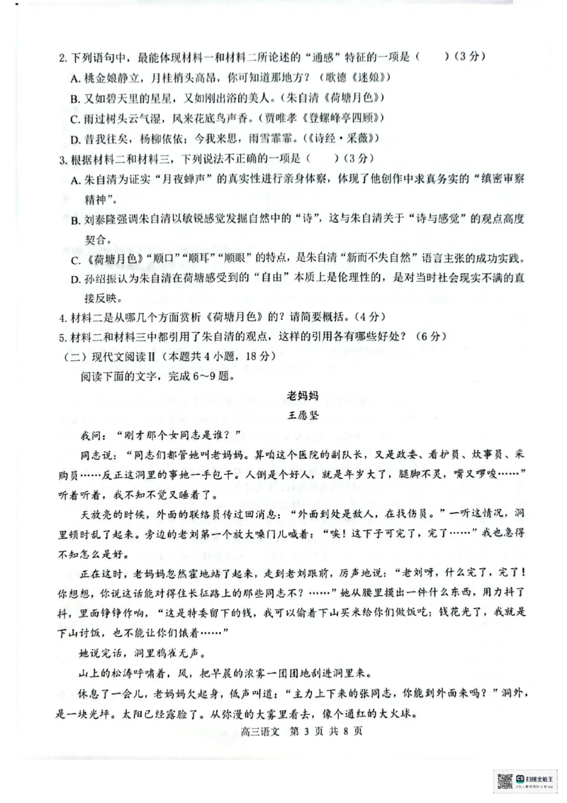 语文试题_2025年8月_250822广西省&ldquo;贵百河一南宁二中、武鸣高中&rdquo;2026届8月高三摸底考试（全科）_2026届&ldquo;贵百河一南宁二中、武鸣高中&rdquo;8月高三摸底考试语文试题（含答案）