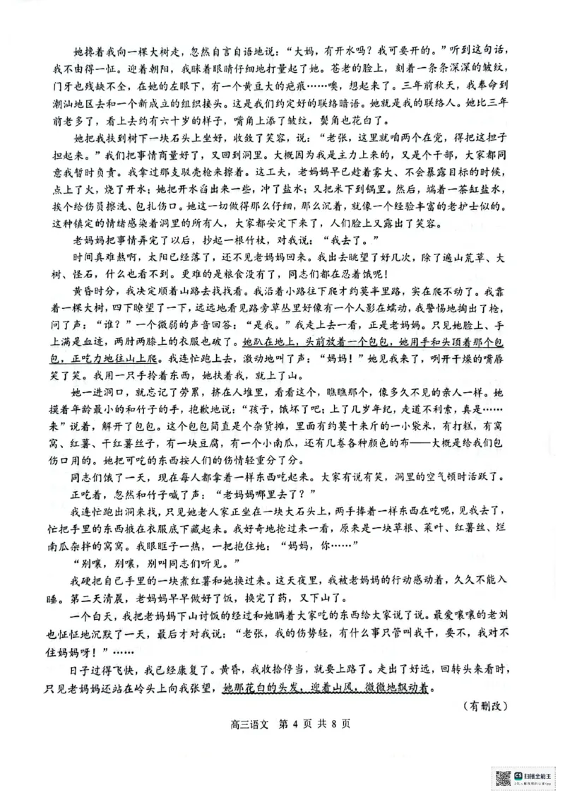 语文试题_2025年8月_250822广西省&ldquo;贵百河一南宁二中、武鸣高中&rdquo;2026届8月高三摸底考试（全科）_2026届&ldquo;贵百河一南宁二中、武鸣高中&rdquo;8月高三摸底考试语文试题（含答案）