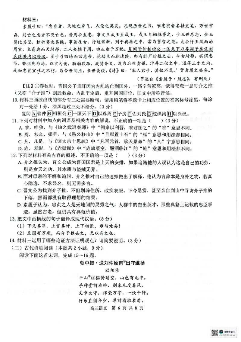 语文试题_2025年8月_250822广西省&ldquo;贵百河一南宁二中、武鸣高中&rdquo;2026届8月高三摸底考试（全科）_2026届&ldquo;贵百河一南宁二中、武鸣高中&rdquo;8月高三摸底考试语文试题（含答案）