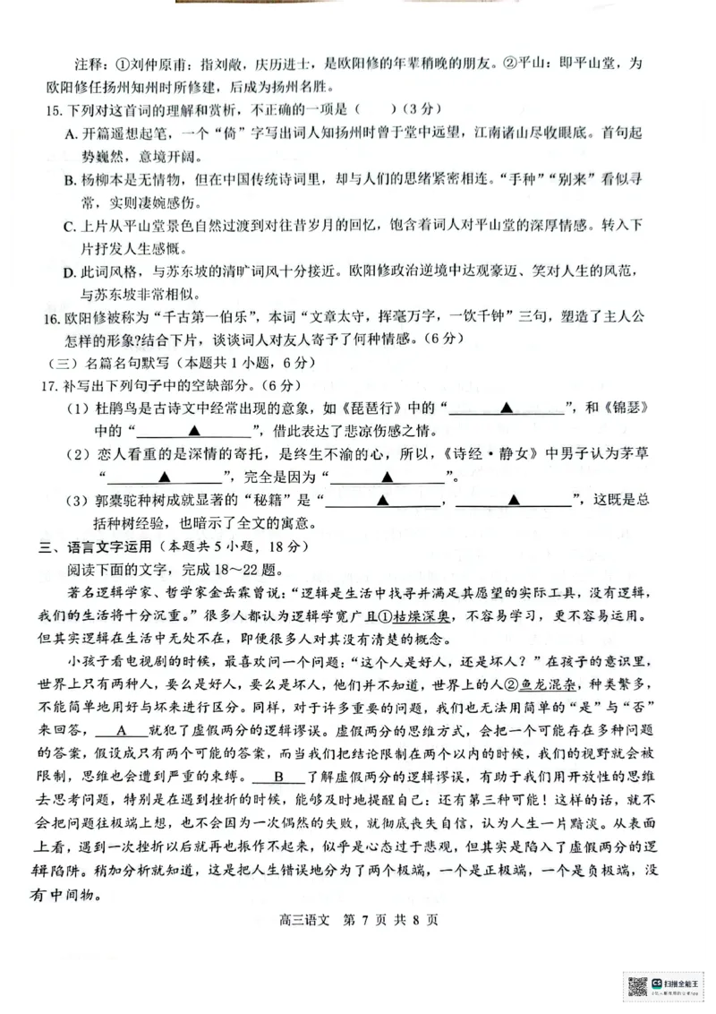 语文试题_2025年8月_250822广西省&ldquo;贵百河一南宁二中、武鸣高中&rdquo;2026届8月高三摸底考试（全科）_2026届&ldquo;贵百河一南宁二中、武鸣高中&rdquo;8月高三摸底考试语文试题（含答案）