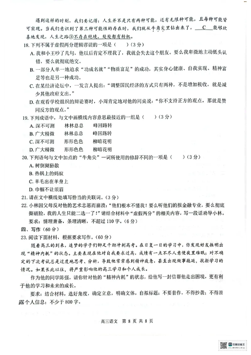 语文试题_2025年8月_250822广西省&ldquo;贵百河一南宁二中、武鸣高中&rdquo;2026届8月高三摸底考试（全科）_2026届&ldquo;贵百河一南宁二中、武鸣高中&rdquo;8月高三摸底考试语文试题（含答案）
