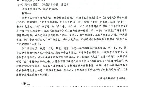 语文试题_2025年8月_250822广西省&ldquo;贵百河一南宁二中、武鸣高中&rdquo;2026届8月高三摸底考试（全科）_2026届&ldquo;贵百河一南宁二中、武鸣高中&rdquo;8月高三摸底考试语文试题（含答案）