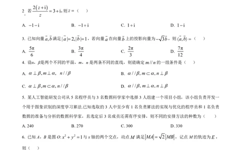 河北省衡水市冀州中学2025-2026学年高三上学期开学摸底考试数学（含答案）_2025年8月_250821河北省衡水市冀州中学2025-2026学年高三上学期开学摸底考试（全科）