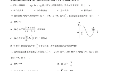 河北省衡水市冀州中学2025-2026学年高三上学期开学摸底考试数学（含答案）_2025年8月_250821河北省衡水市冀州中学2025-2026学年高三上学期开学摸底考试（全科）