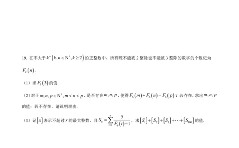 河北省衡水市冀州中学2025-2026学年高三上学期开学摸底考试数学（含答案）_2025年8月_250821河北省衡水市冀州中学2025-2026学年高三上学期开学摸底考试（全科）