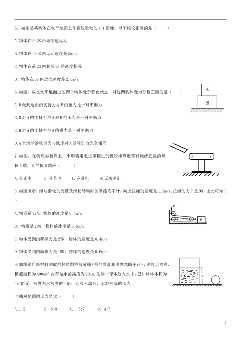 黑龙江省大庆市2018年中考物理真题试题（含答案）_中考真题_4.物理中考真题2015-2024年_2018年中考物理真题223份