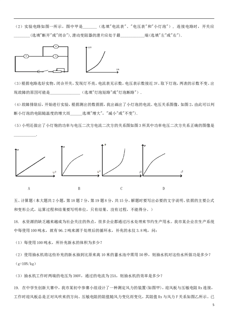 黑龙江省大庆市2018年中考物理真题试题（含答案）_中考真题_4.物理中考真题2015-2024年_2018年中考物理真题223份