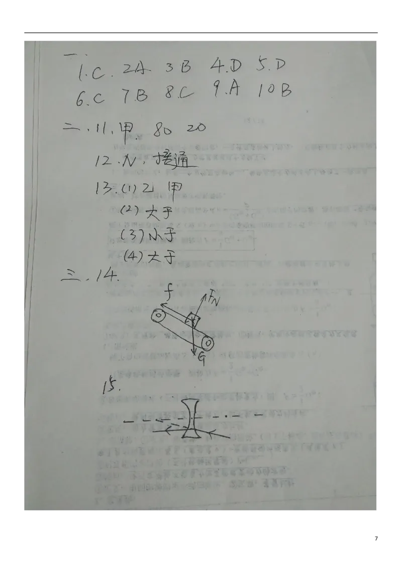 黑龙江省大庆市2018年中考物理真题试题（含答案）_中考真题_4.物理中考真题2015-2024年_2018年中考物理真题223份