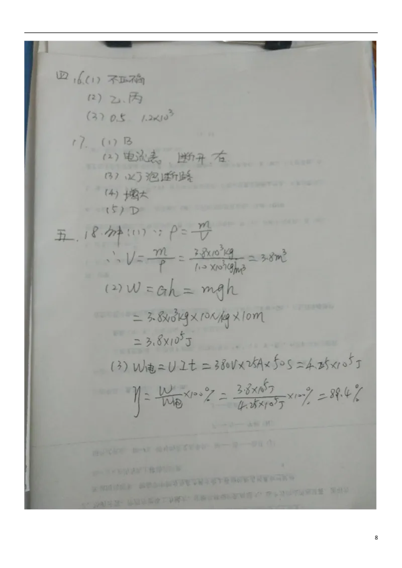 黑龙江省大庆市2018年中考物理真题试题（含答案）_中考真题_4.物理中考真题2015-2024年_2018年中考物理真题223份