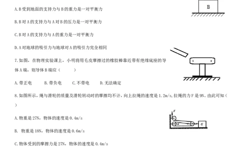黑龙江省大庆市2018年中考物理真题试题（含答案）_中考真题_4.物理中考真题2015-2024年_2018年中考物理真题223份