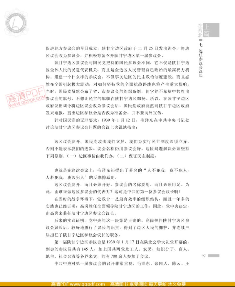 高岗传(戴茂林赵晓光)_绝版书_天涯系列_天涯神贴高阶合集_稀缺内容_领导人物传记大全