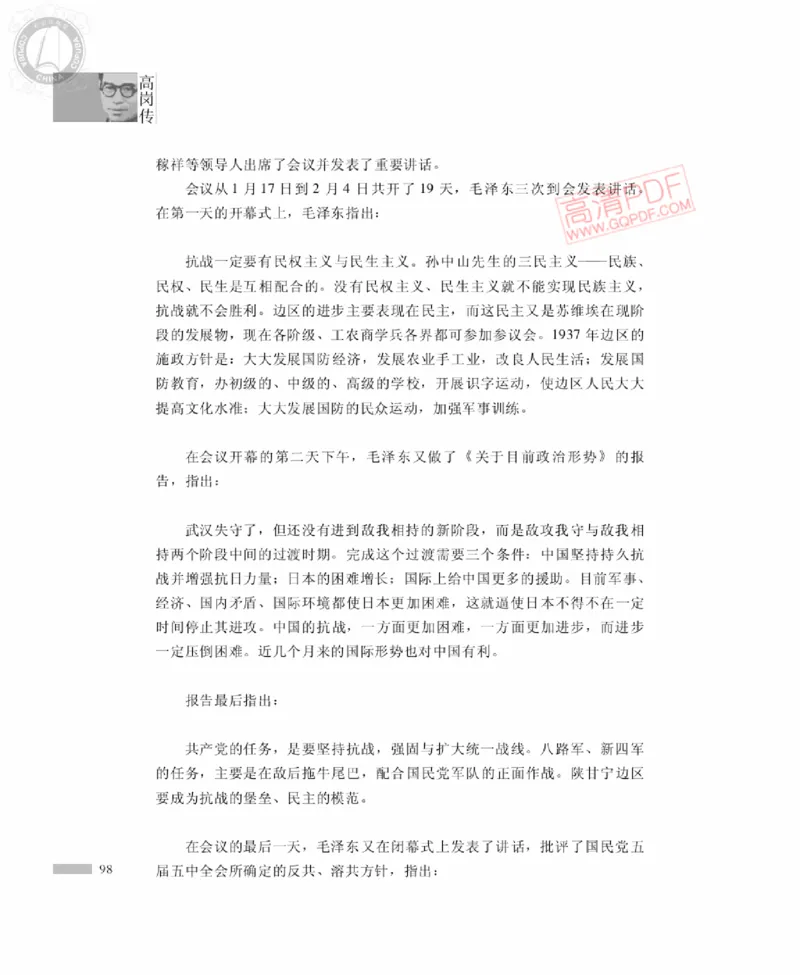 高岗传(戴茂林赵晓光)_绝版书_天涯系列_天涯神贴高阶合集_稀缺内容_领导人物传记大全