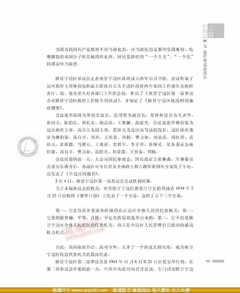 高岗传(戴茂林赵晓光)_绝版书_天涯系列_天涯神贴高阶合集_稀缺内容_领导人物传记大全