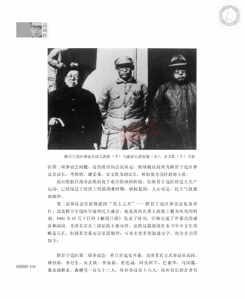 高岗传(戴茂林赵晓光)_绝版书_天涯系列_天涯神贴高阶合集_稀缺内容_领导人物传记大全