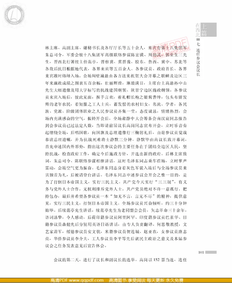 高岗传(戴茂林赵晓光)_绝版书_天涯系列_天涯神贴高阶合集_稀缺内容_领导人物传记大全