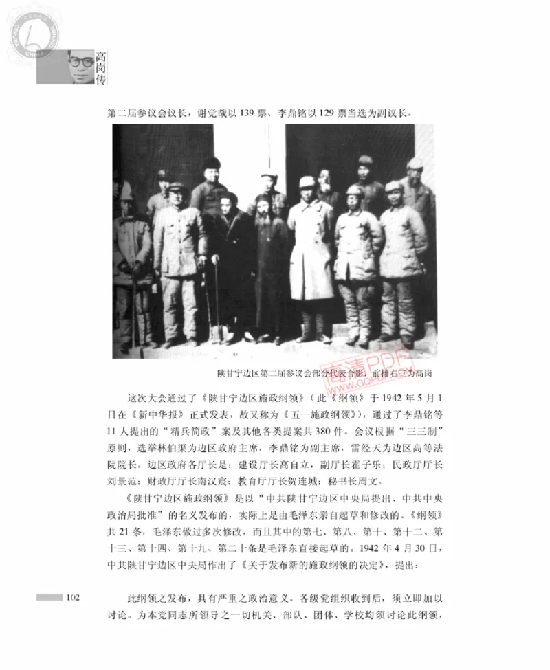 高岗传(戴茂林赵晓光)_绝版书_天涯系列_天涯神贴高阶合集_稀缺内容_领导人物传记大全