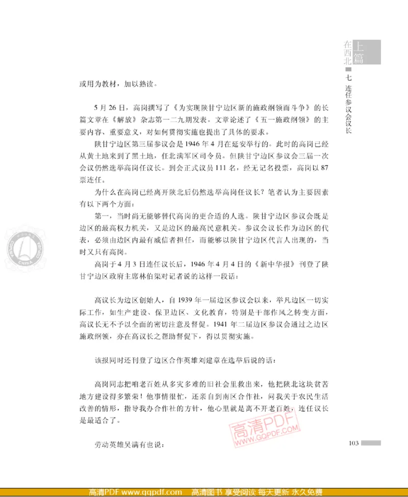 高岗传(戴茂林赵晓光)_绝版书_天涯系列_天涯神贴高阶合集_稀缺内容_领导人物传记大全